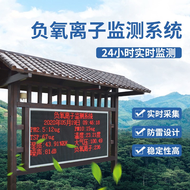 负氧离子监测站价格是多少？如何选购？
