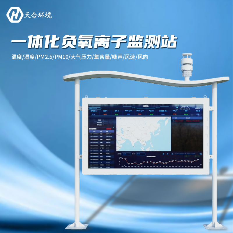 负氧离子监测站厂家，选LETOU乐投靠谱吗？