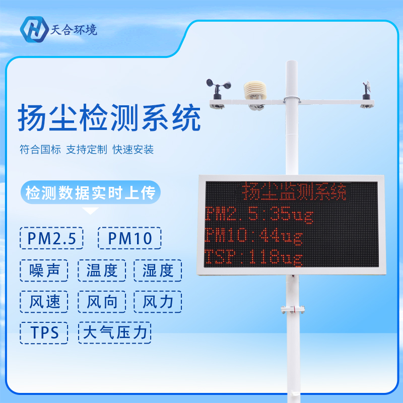 使用工地扬尘监测仪的必要性介绍~工地扬扬尘监测仪热门产品有哪些？