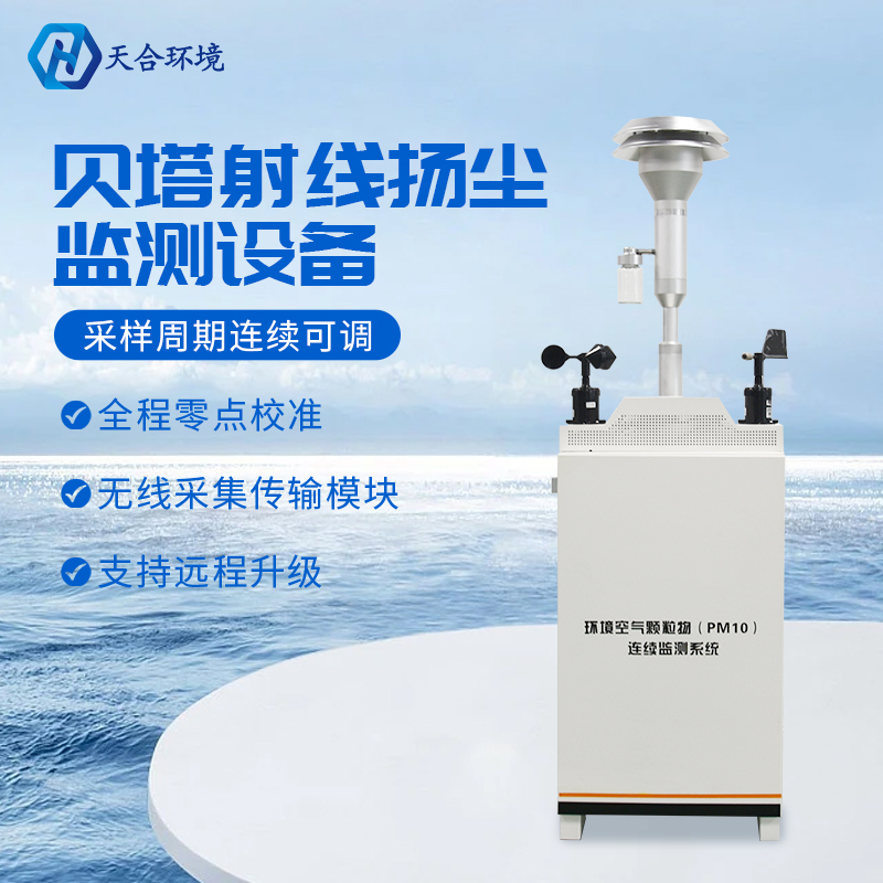 贝塔射线扬尘检测仪的价格是多少？
