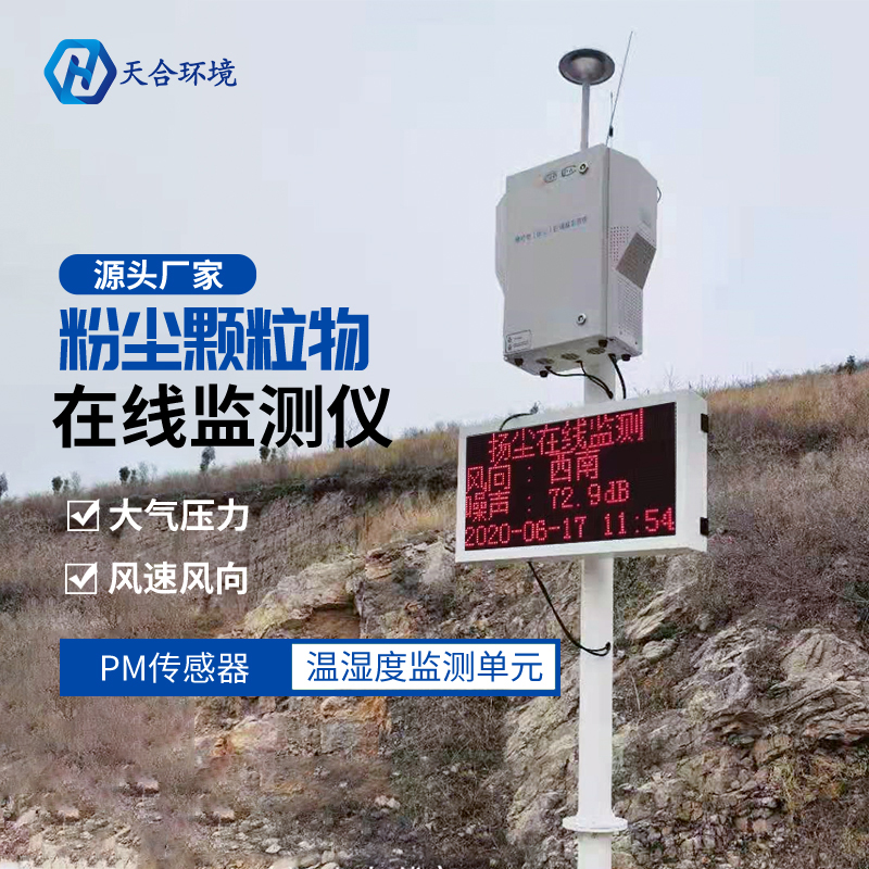 山东LETOU乐投泵吸式粉尘颗粒物在线监测仪 山东LETOU乐投泵吸式粉尘颗粒物在线监测仪