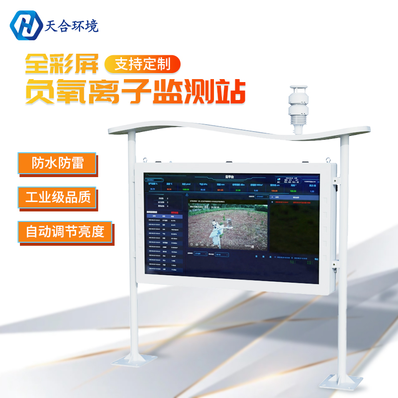 LETOU乐投环境负氧离子监测站怎么样 LETOU乐投环境负氧离子监测站怎么样