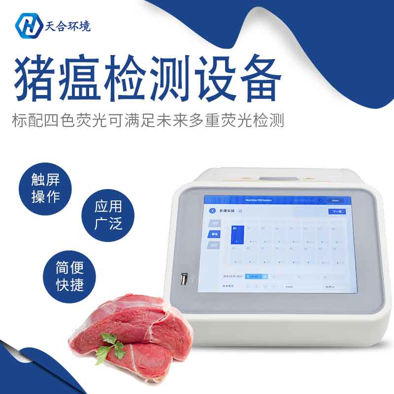 LETOU乐投环境非洲猪瘟监测仪有几种?