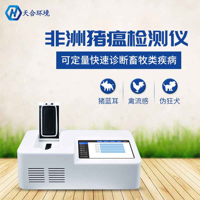 LETOU乐投环境非洲猪瘟检测仪设备简单介绍