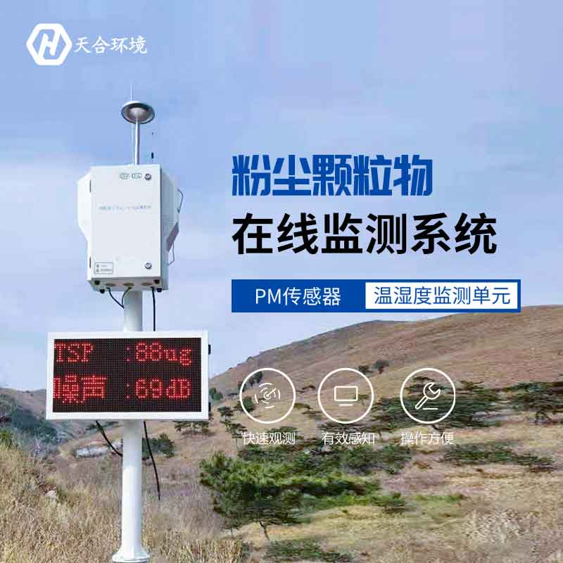 LETOU乐投泵吸式扬尘检测仪工作原理