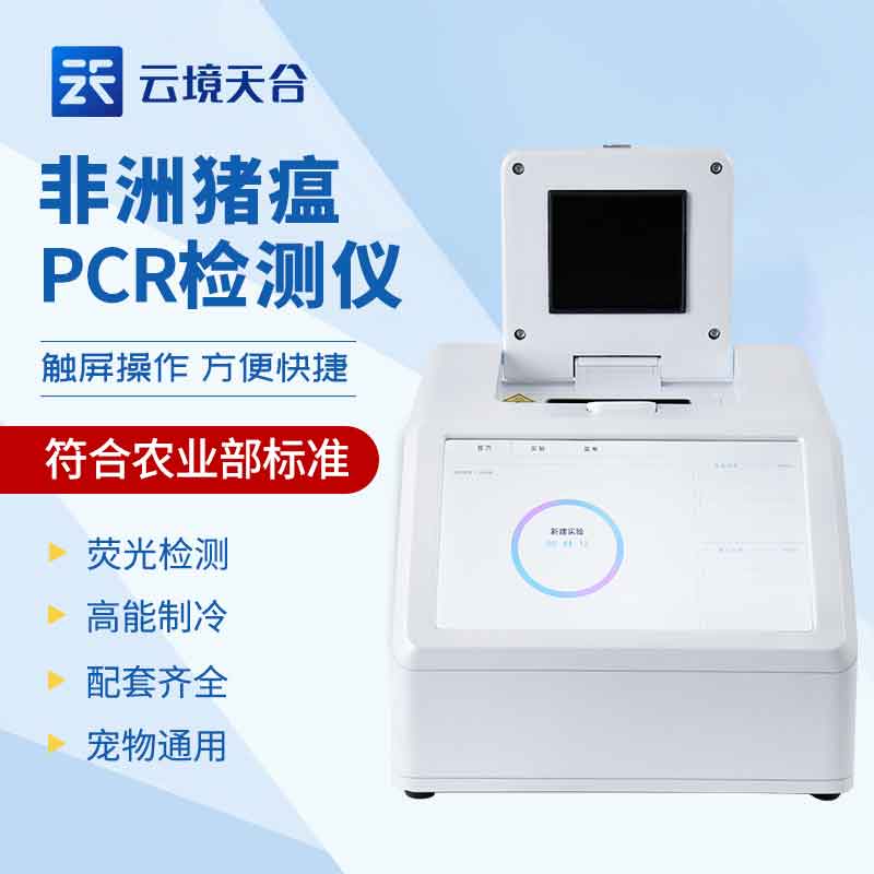云境LETOU乐投非洲猪瘟检测仪怎么样 云境LETOU乐投非洲猪瘟检测仪怎么样
