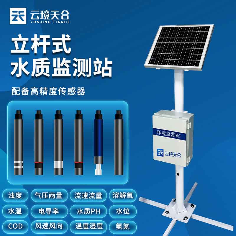 1685588575110162 水质在线监测站应用优势特点