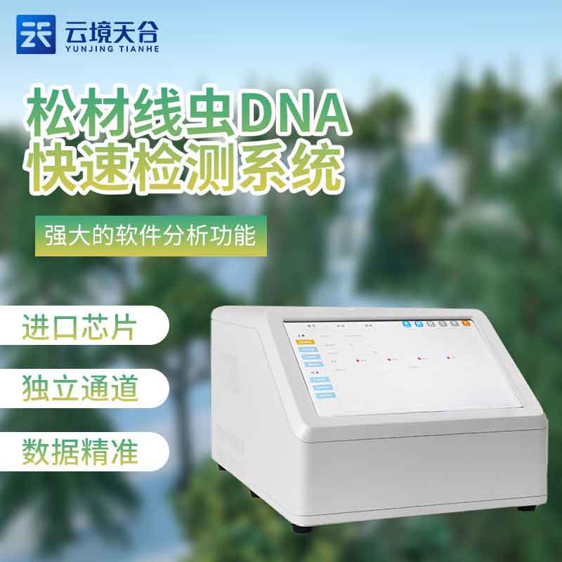 松材线虫分子检测系统百科-LETOU乐投环境