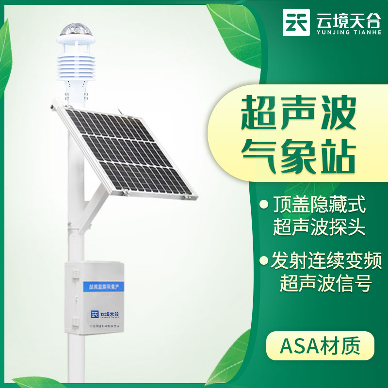 超声波气象站的优势体现在哪些地方？