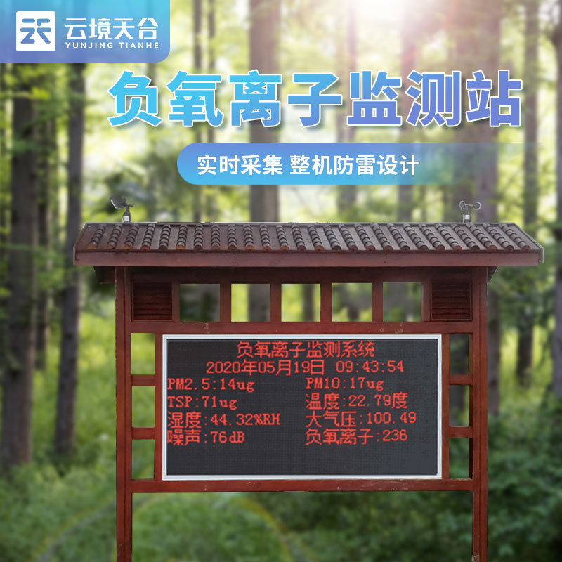 景区负氧离子监测站怎么维修？