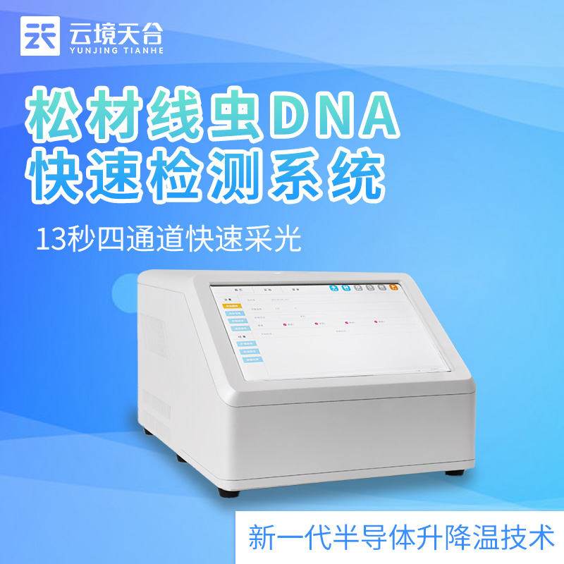 1719388928598851 松材线虫检测仪的用途