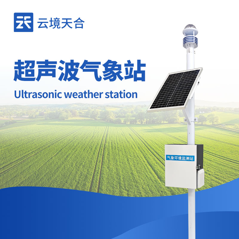 超声波气象站