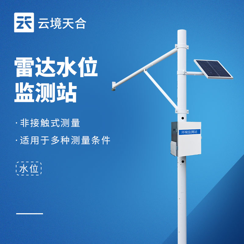 1770341418518369 雷达水文监测站