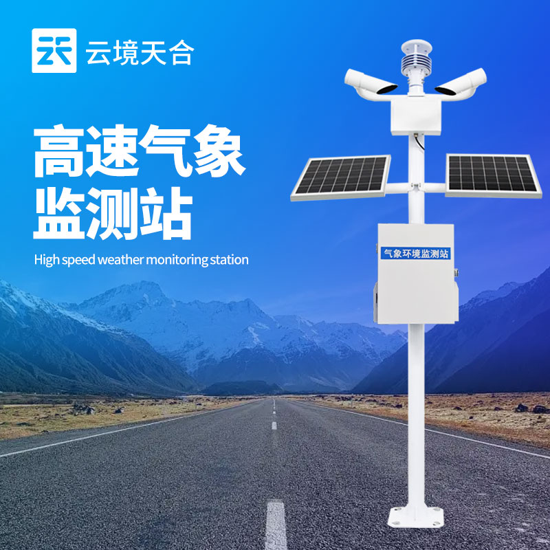 高速公路气象监测设备哪家强？交通场景TOP3推荐