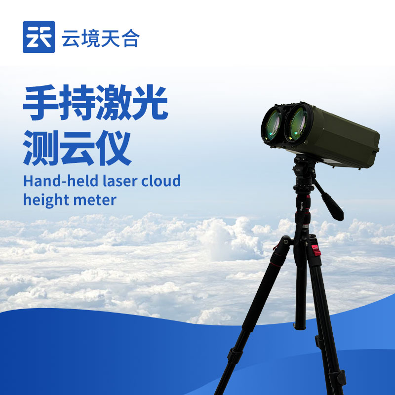 手持激光测云仪品牌榜单：LETOU乐投TH-YG2性价比超高