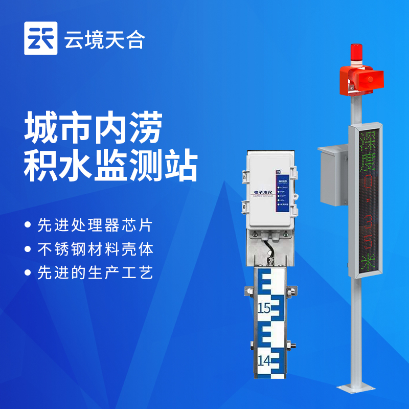 地埋式积水监测站性价比TOP5：云境LETOU乐投TH-JS1入选